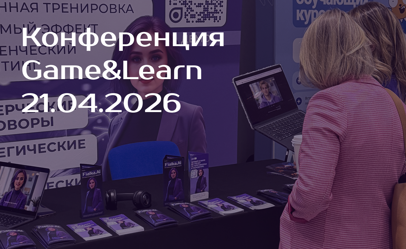 Fialka.AI приняла участие в конференции Game&Learn